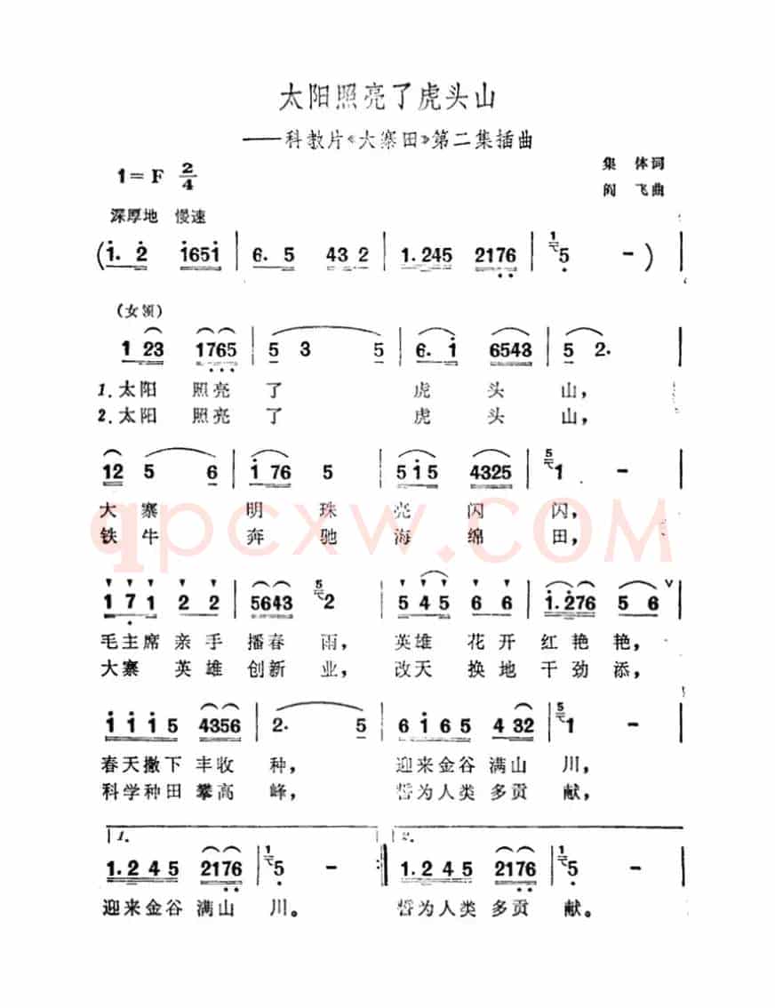 太阳照亮了虎头山（科教片《大寨田》第二集插曲）