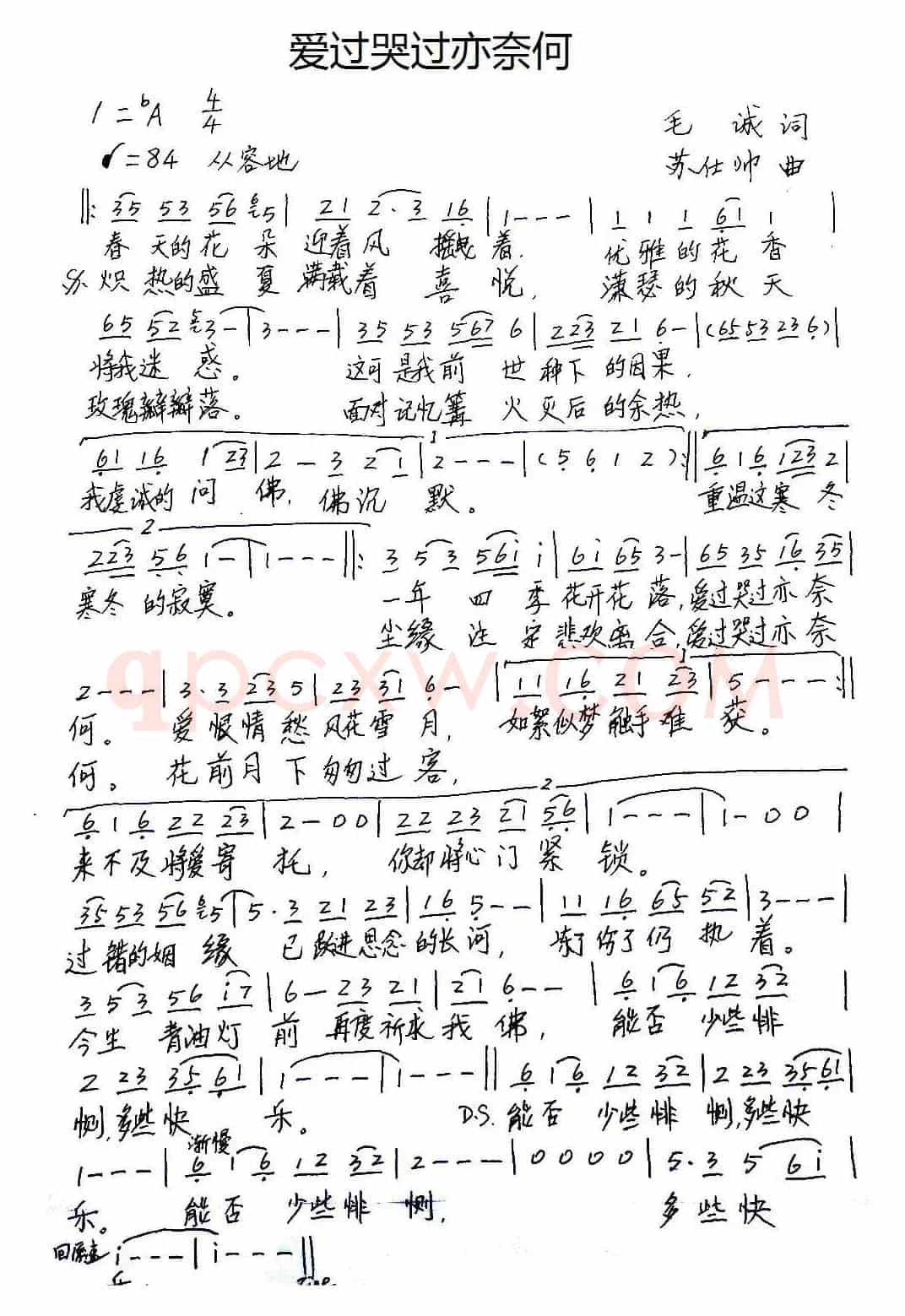 爱过哭过亦奈何