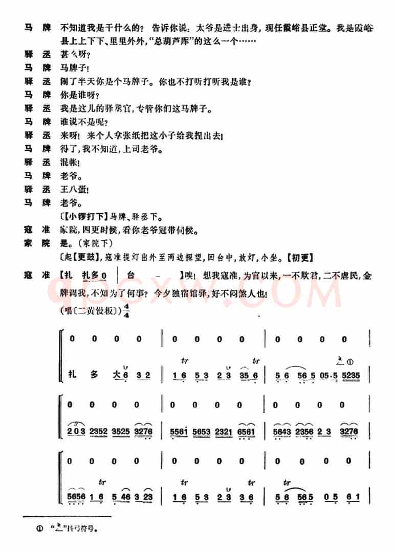 清官册