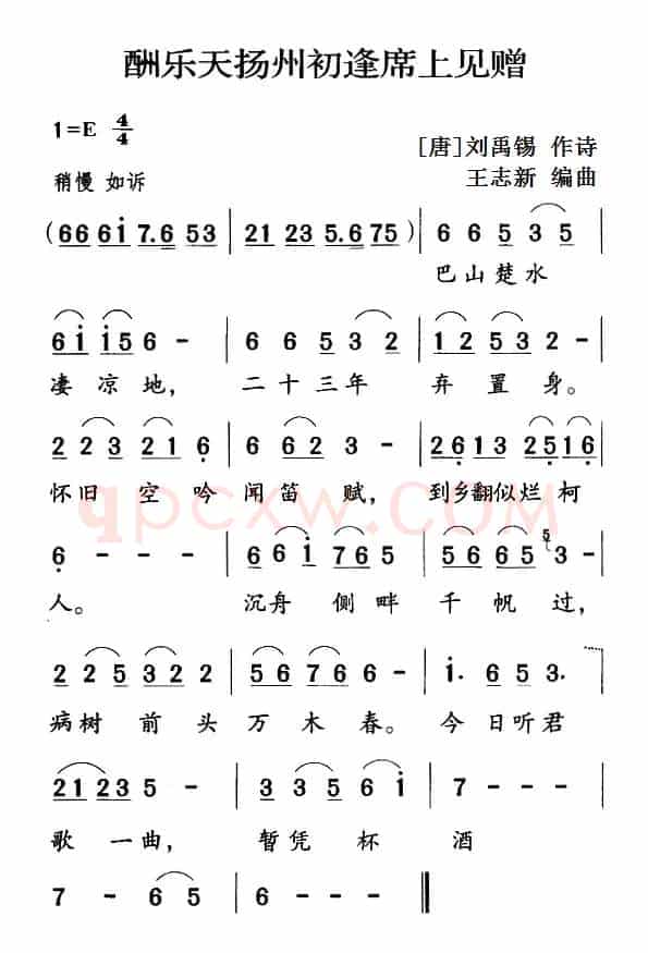 古诗词今唱：酬乐天扬州初逢席上见赠