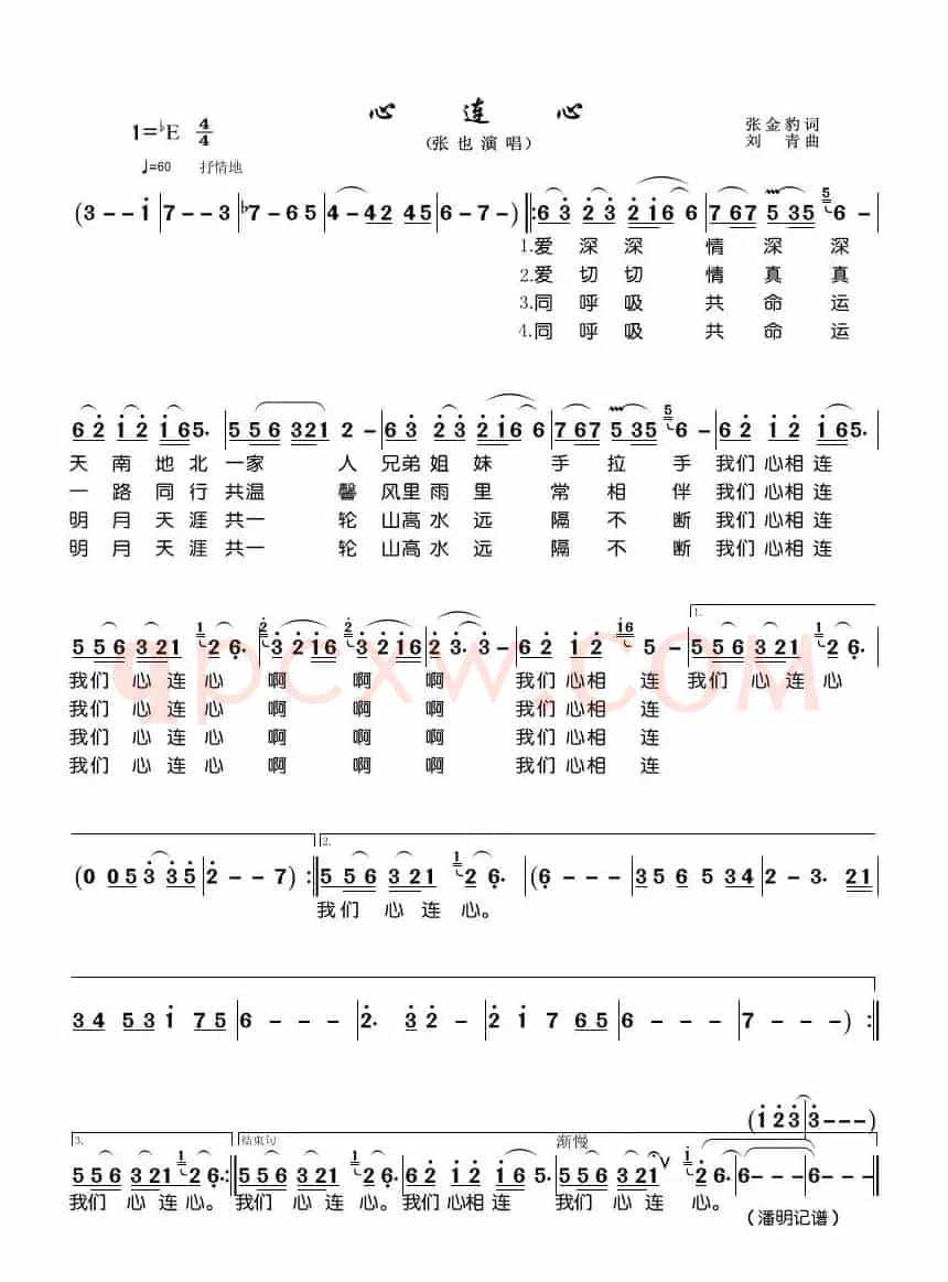 心连心（抗震救灾歌曲）