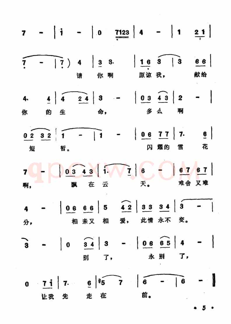 [日]让我先走在前（电影《绝唱》主题歌）