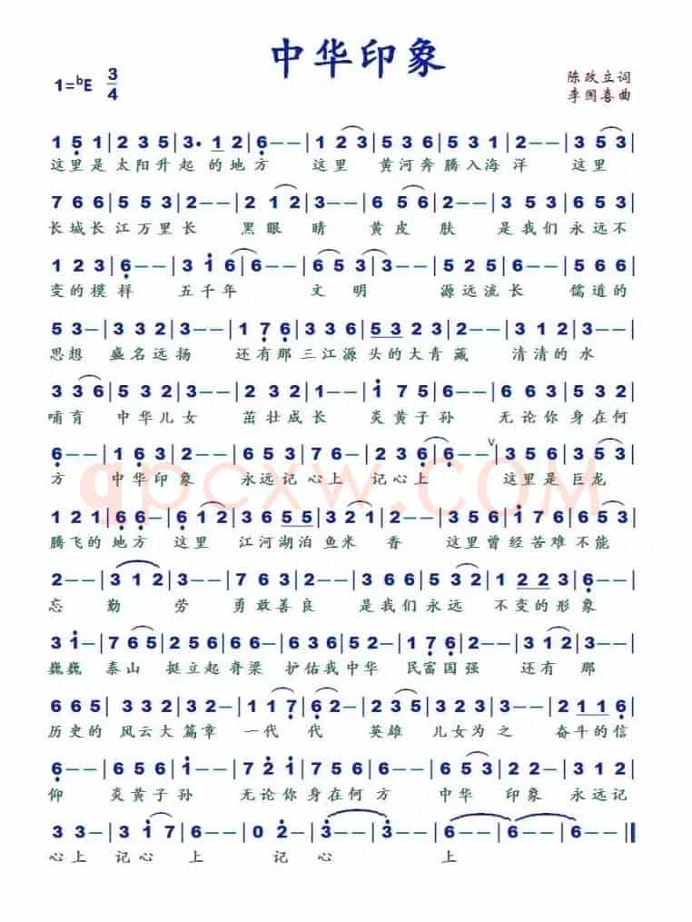 中华印象