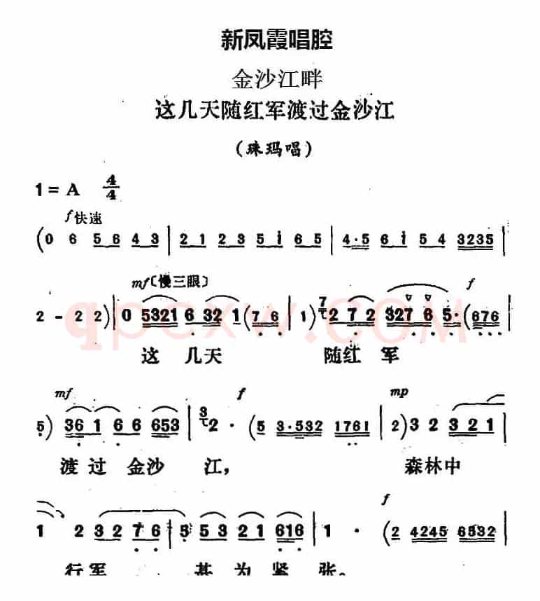 新凤霞唱腔选：这几天随红军渡过金沙江（《金沙江畔》珠玛唱段）