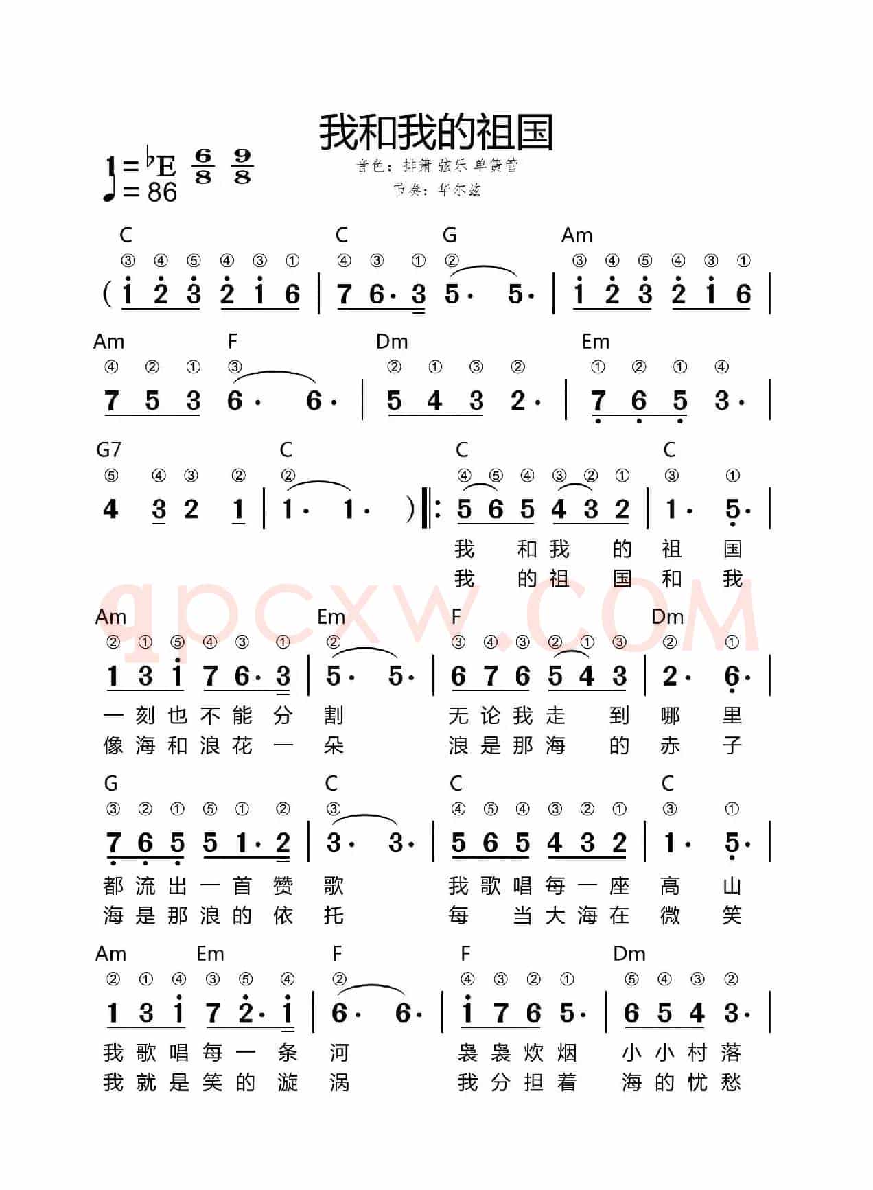 我和我的祖国