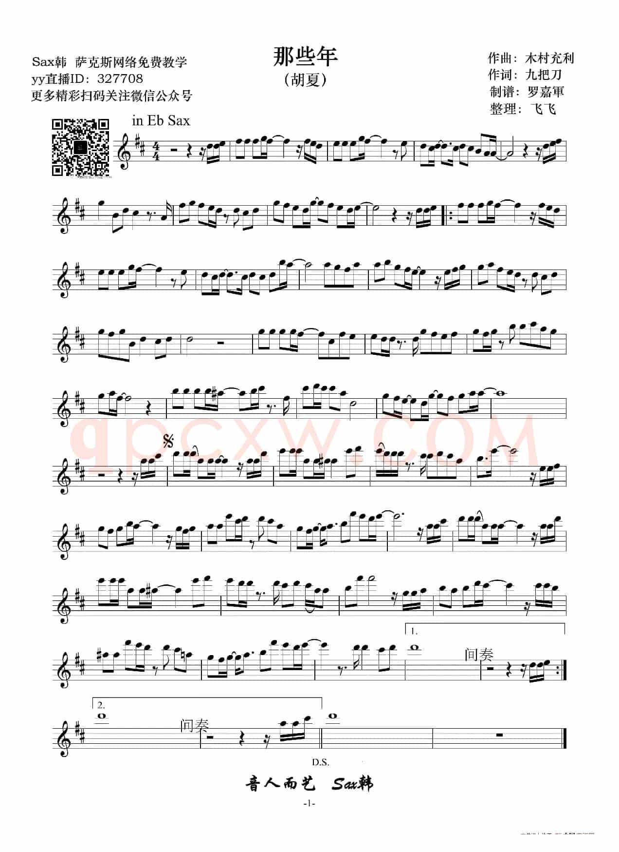 那些年（中音萨克斯五线谱）