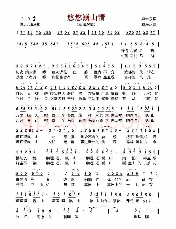 悠悠巍山情