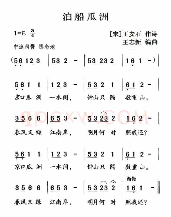 古诗词今唱：泊船瓜洲