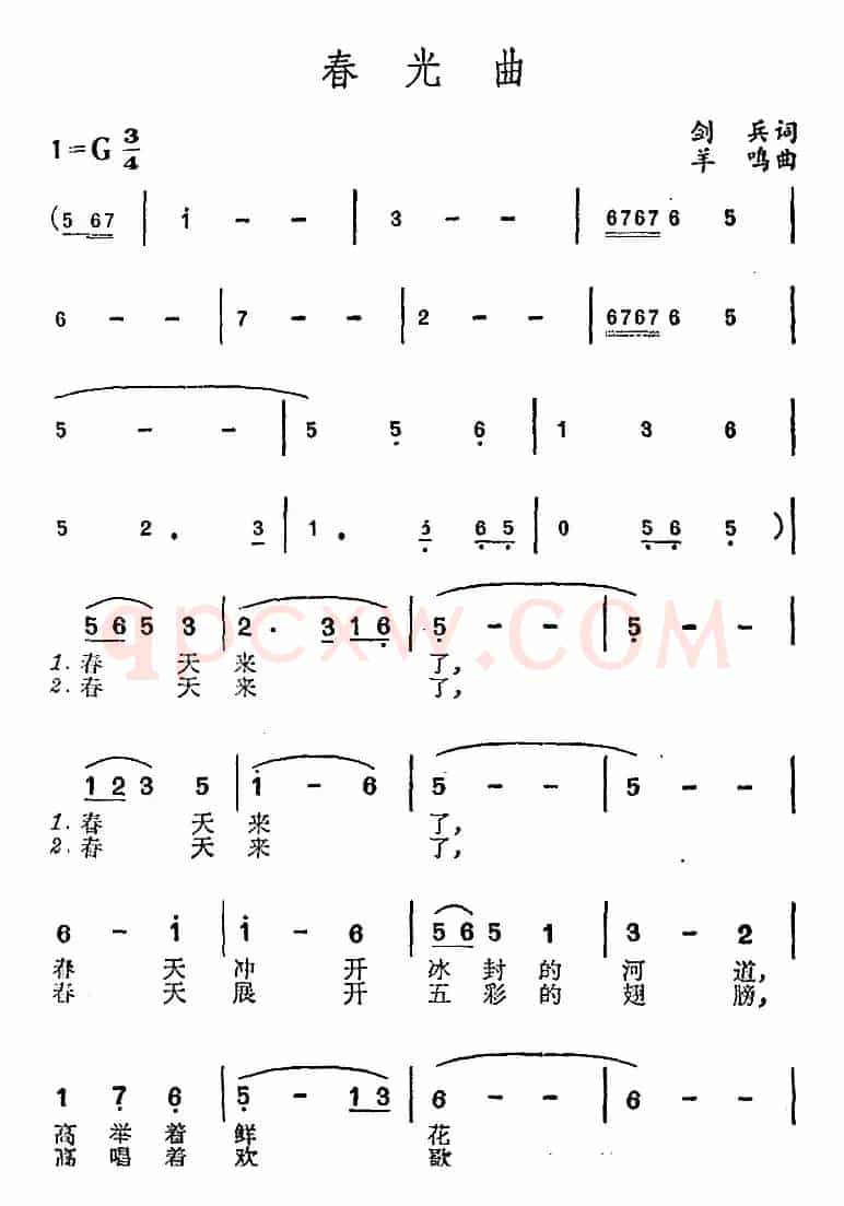 春光曲（剑兵词 羊鸣曲）
