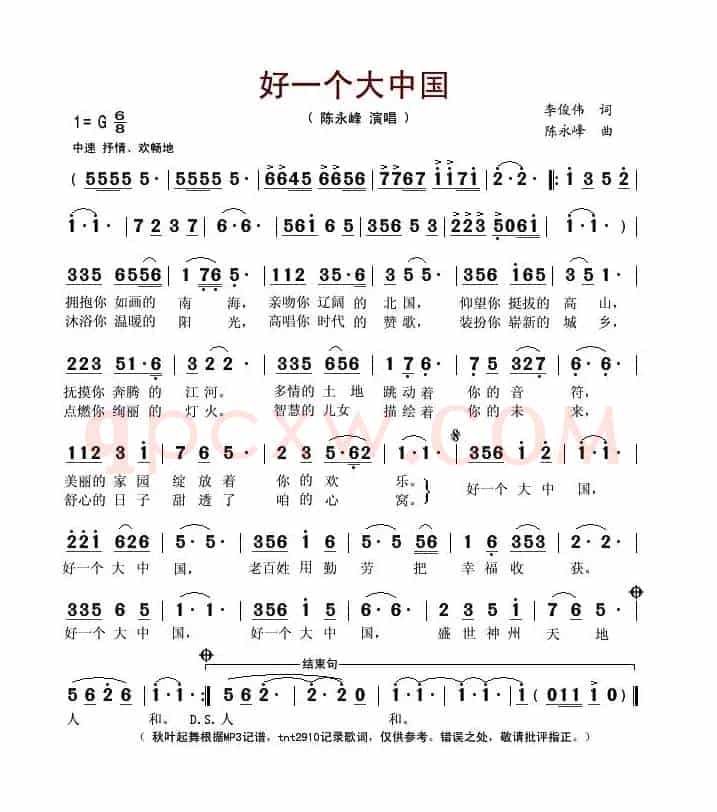 好一个大中国