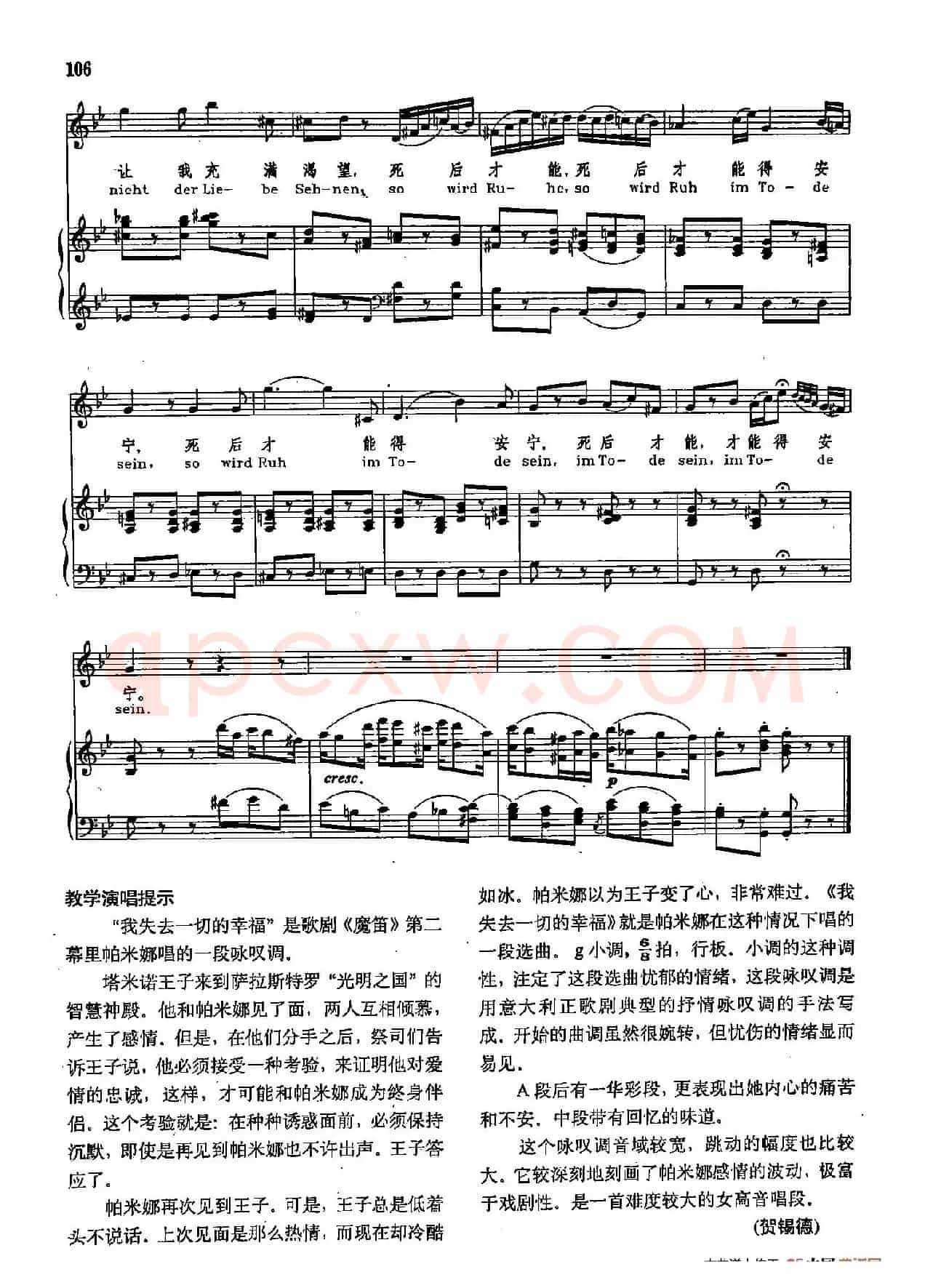 声乐教学曲库2-16[奥]我失去一切的幸福（正谱）（选自歌剧《魔笛》）