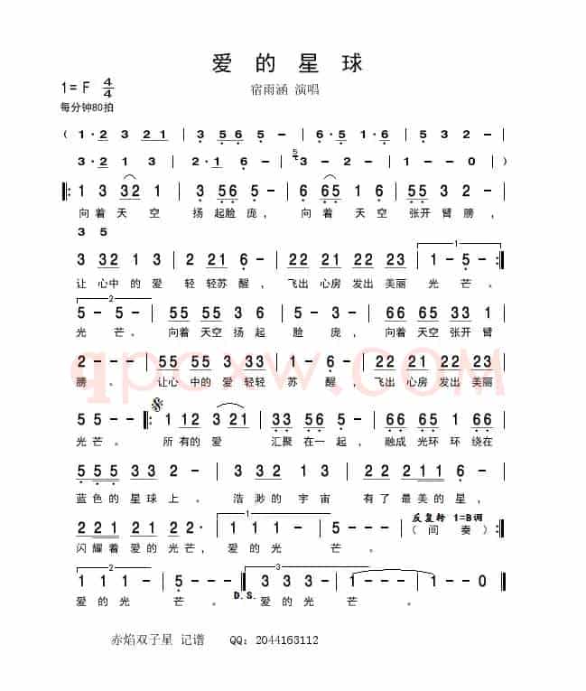 爱的星球（宿雨涵演唱版）