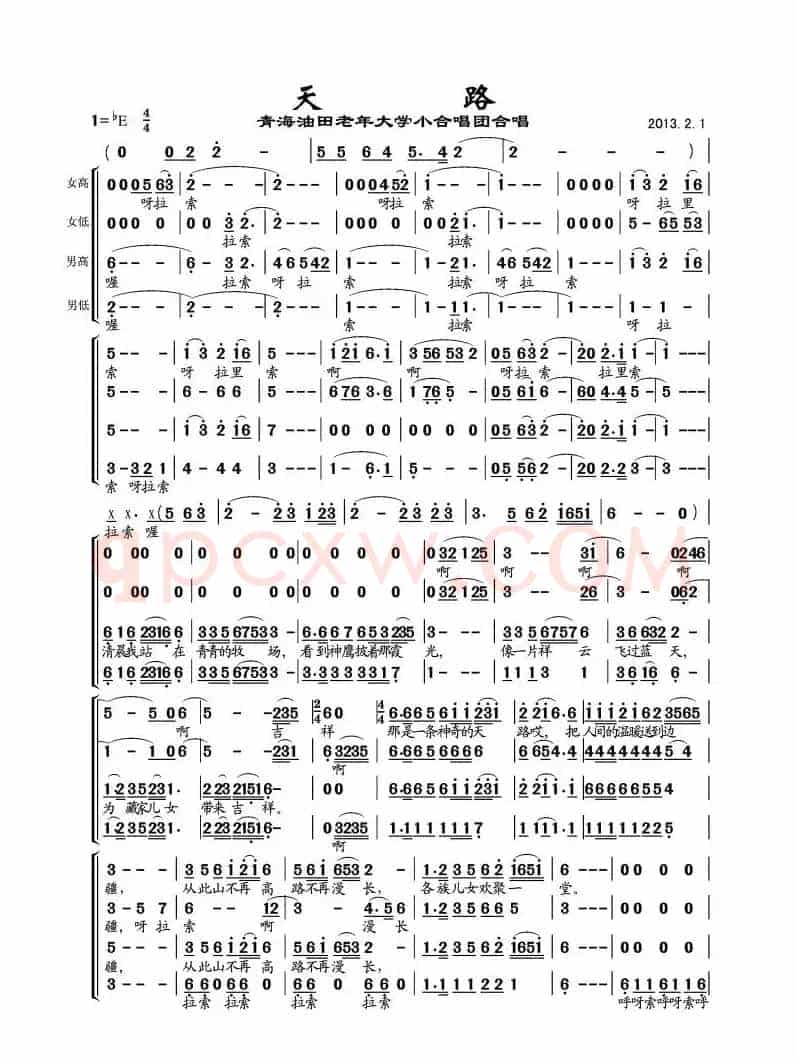 天路（青海油田老年大学合唱版）