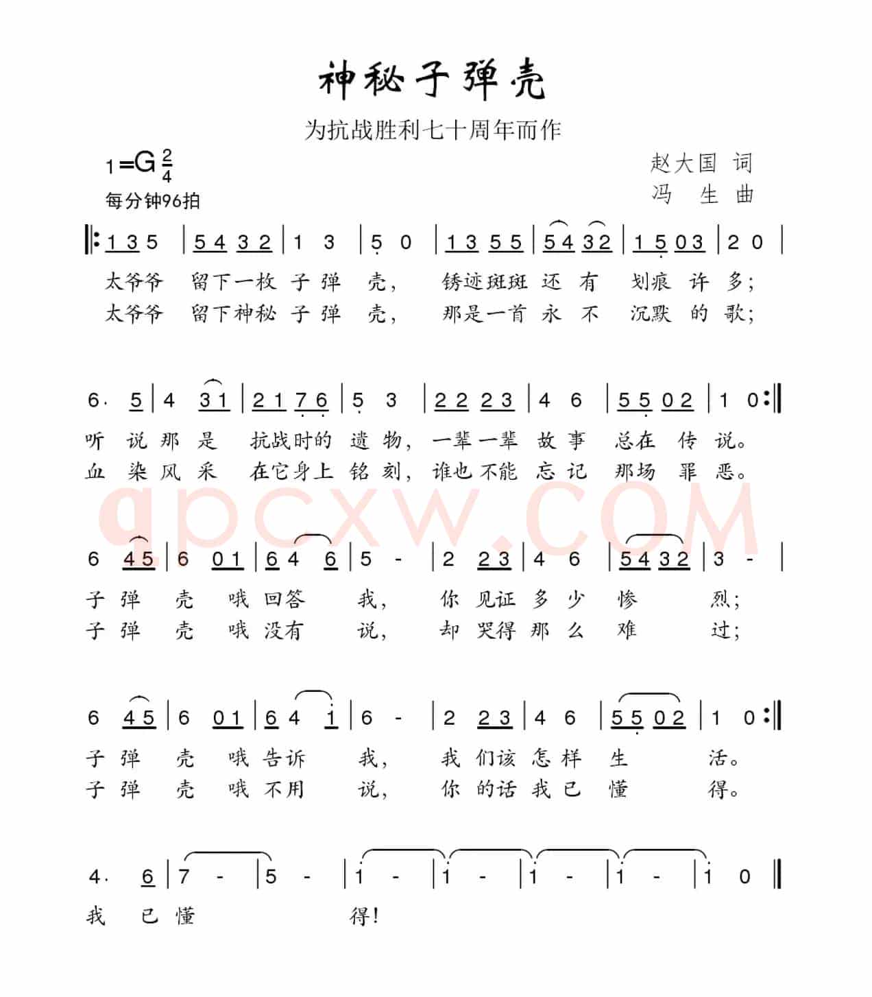 神秘子弹壳（为抗战胜利七十周年而作）
