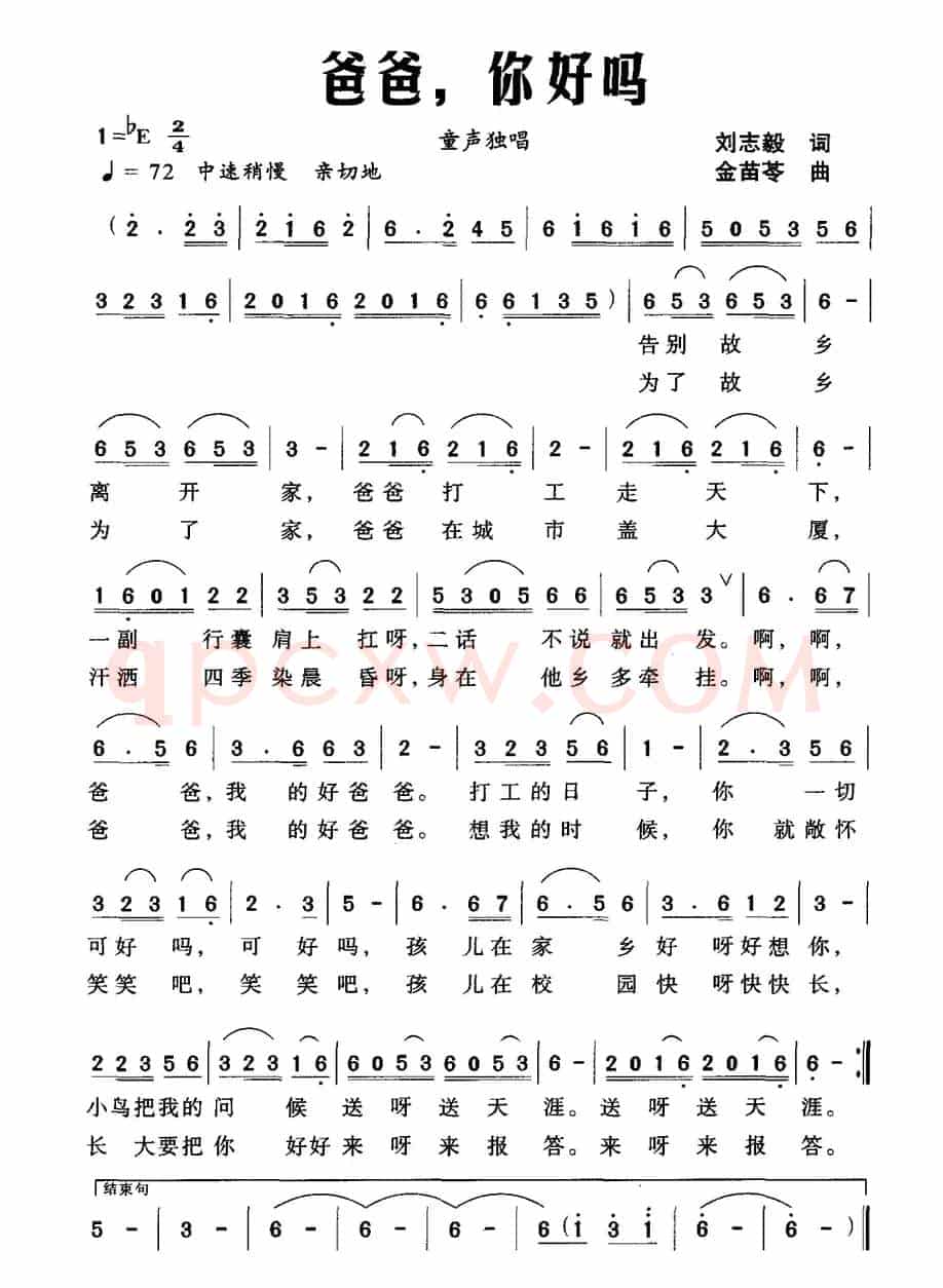 爸爸，你好吗（刘志毅词 金苗苓曲）