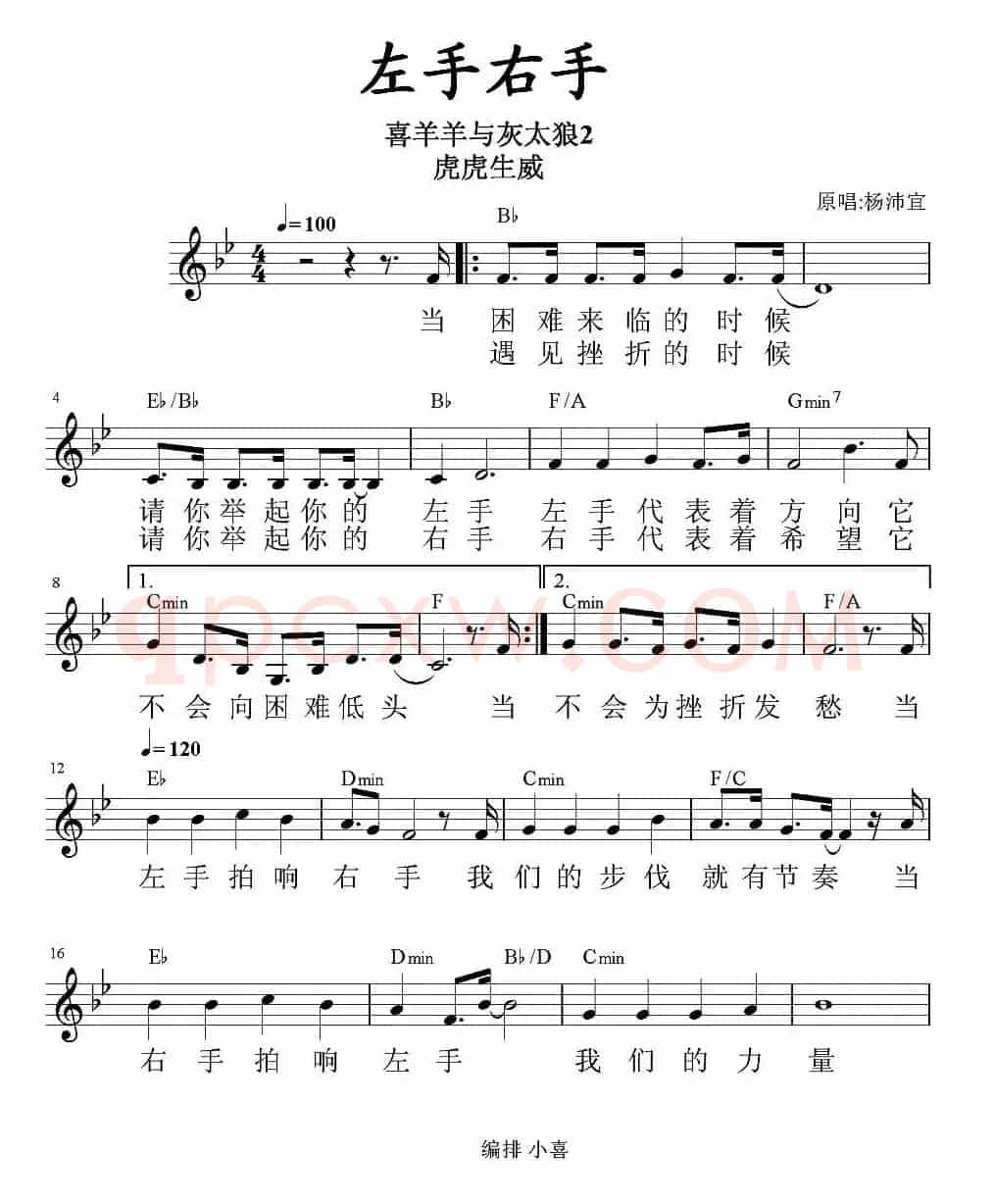 左手右手（《喜羊羊虎虎生威》插曲、带和弦五线谱）