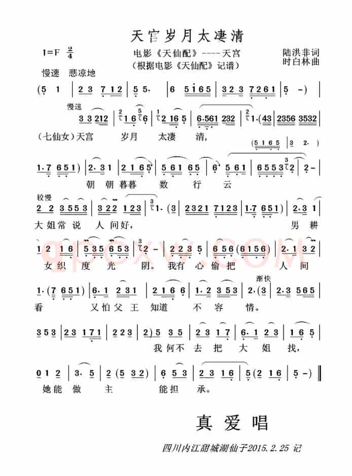 天宫岁月太凄清（黄梅戏电影《天仙配》----天宫）