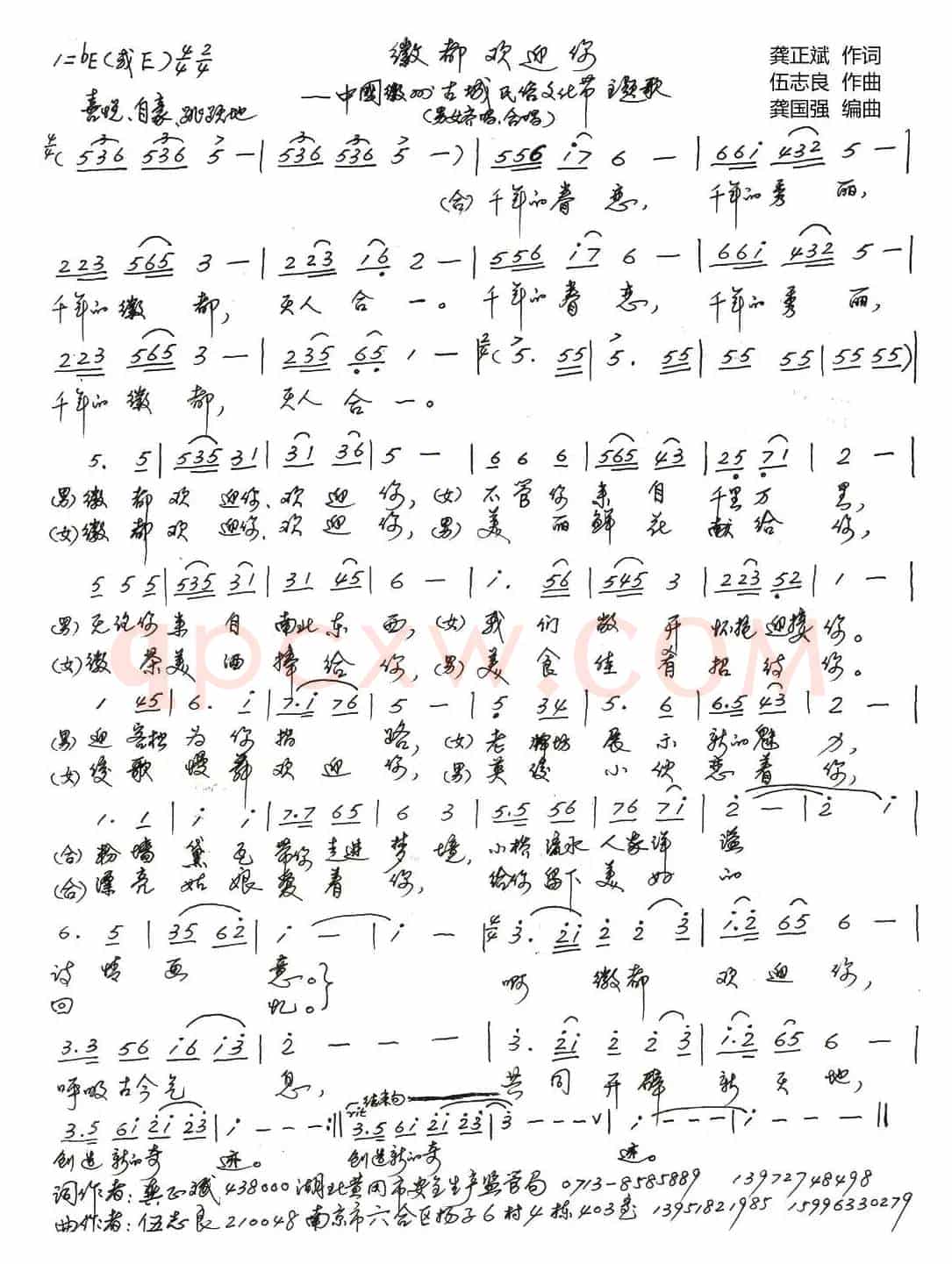 徽都欢迎你(龚正斌词 伍志良曲)