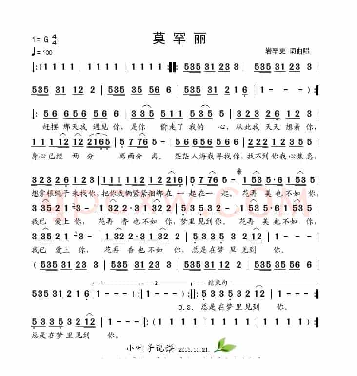 莫罕丽