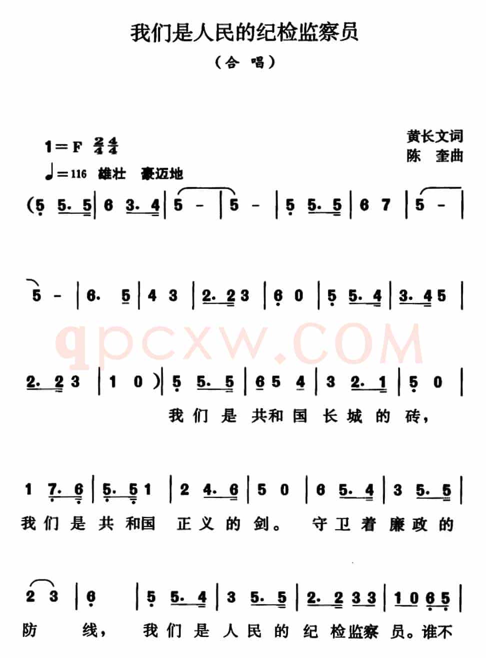 我们是人民的纪检监察员