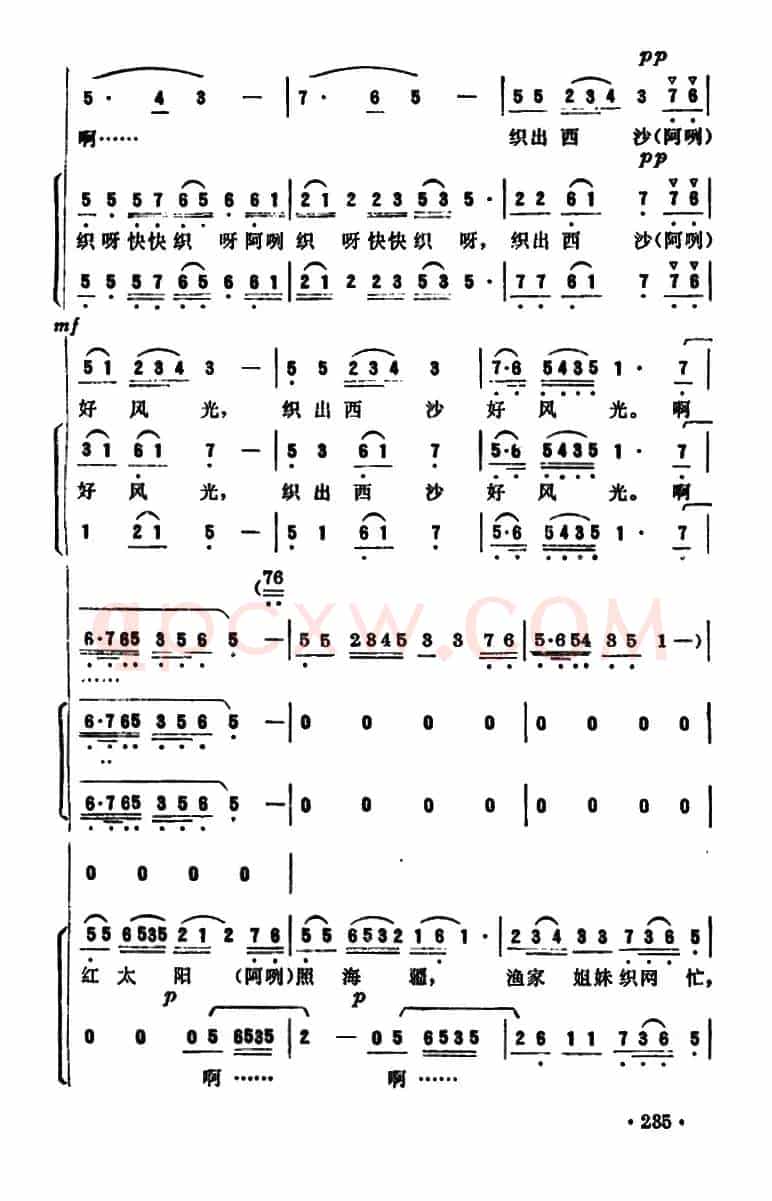 织出西沙好风光（女生小组唱）