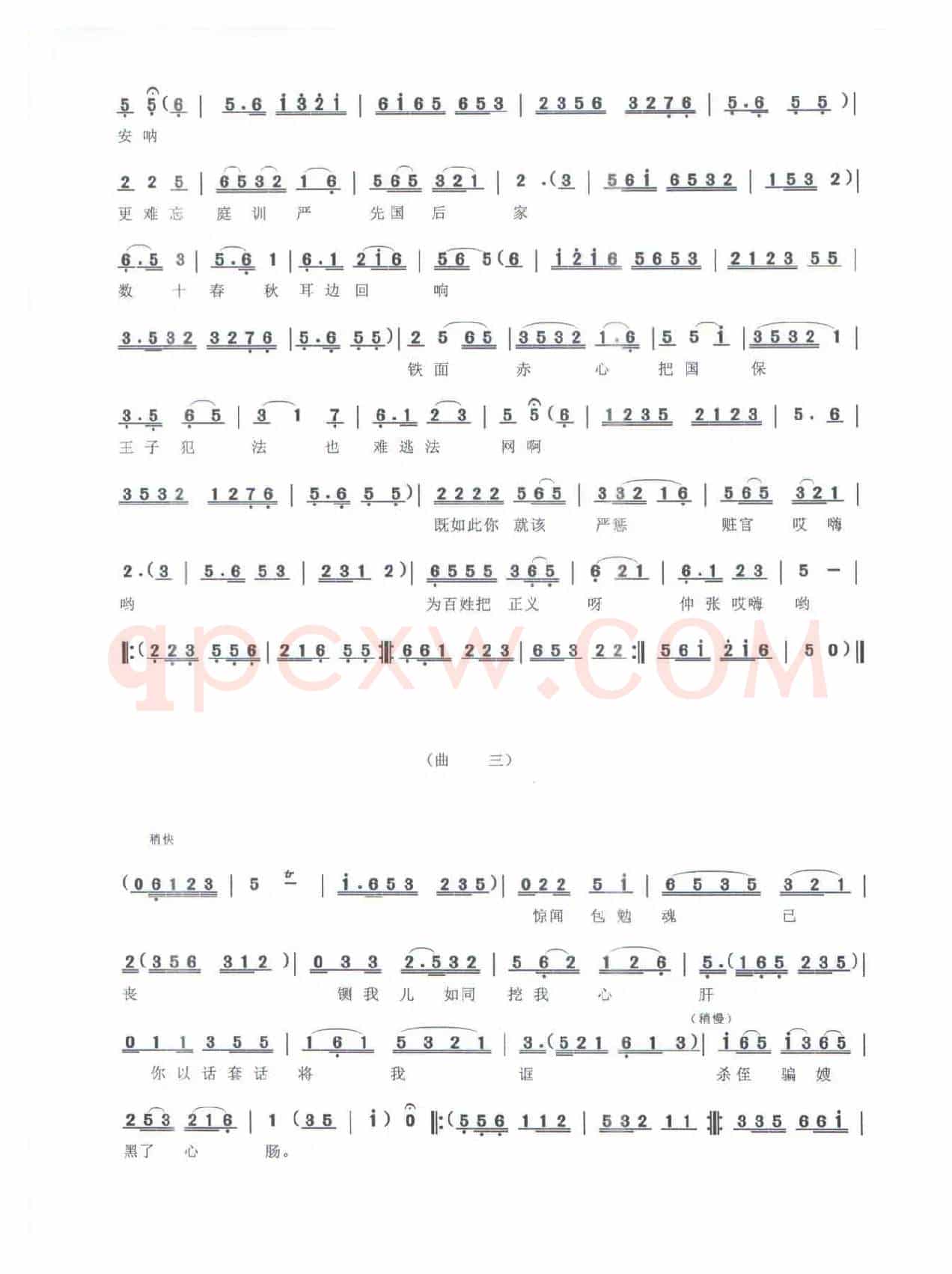 《忠义叔嫂情》（------信河道情）