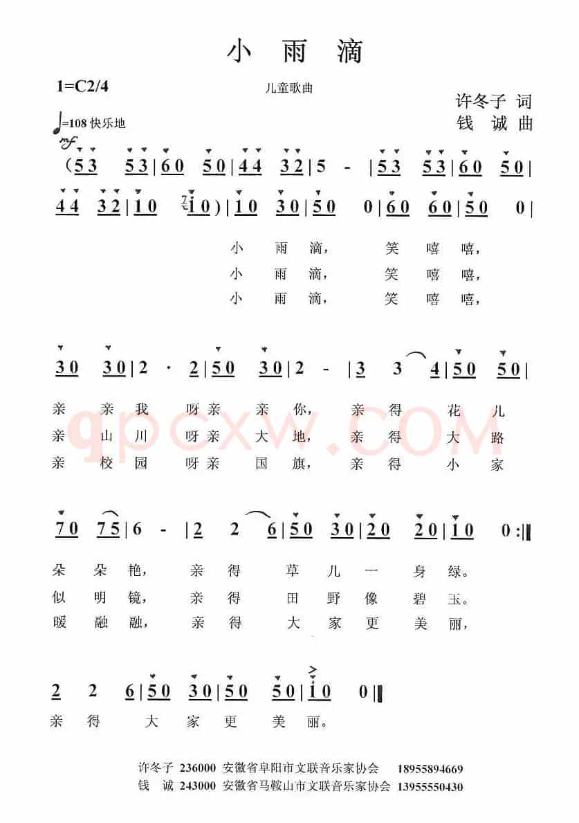 小雨滴(许冬子词 钱诚曲)