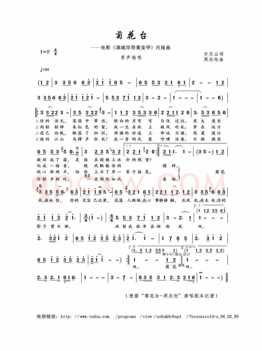 菊花台（方文山词 周杰伦曲）