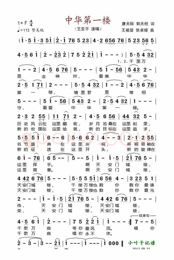 中华第一楼