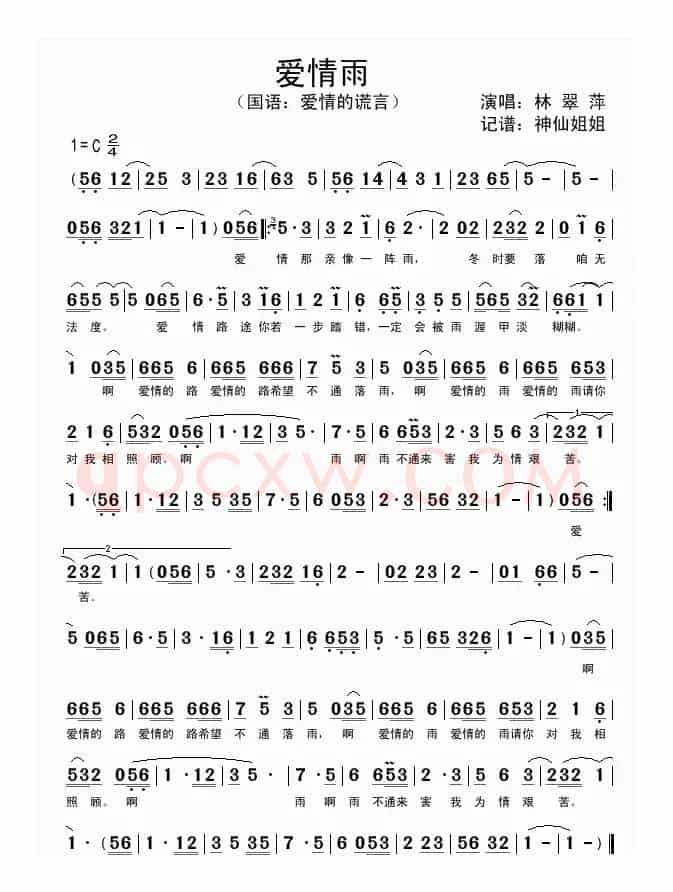 爱情雨 （闽南语演唱）