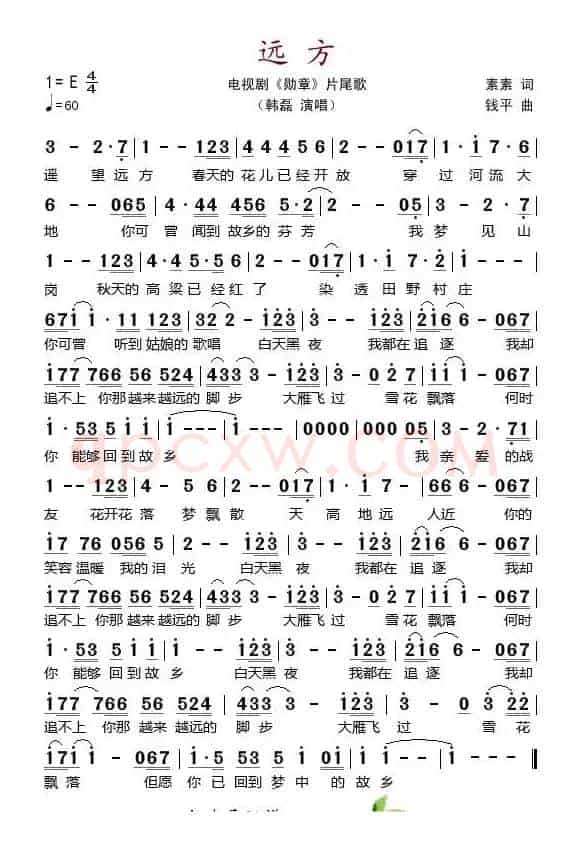 远方（电视剧《勋章》片尾歌）