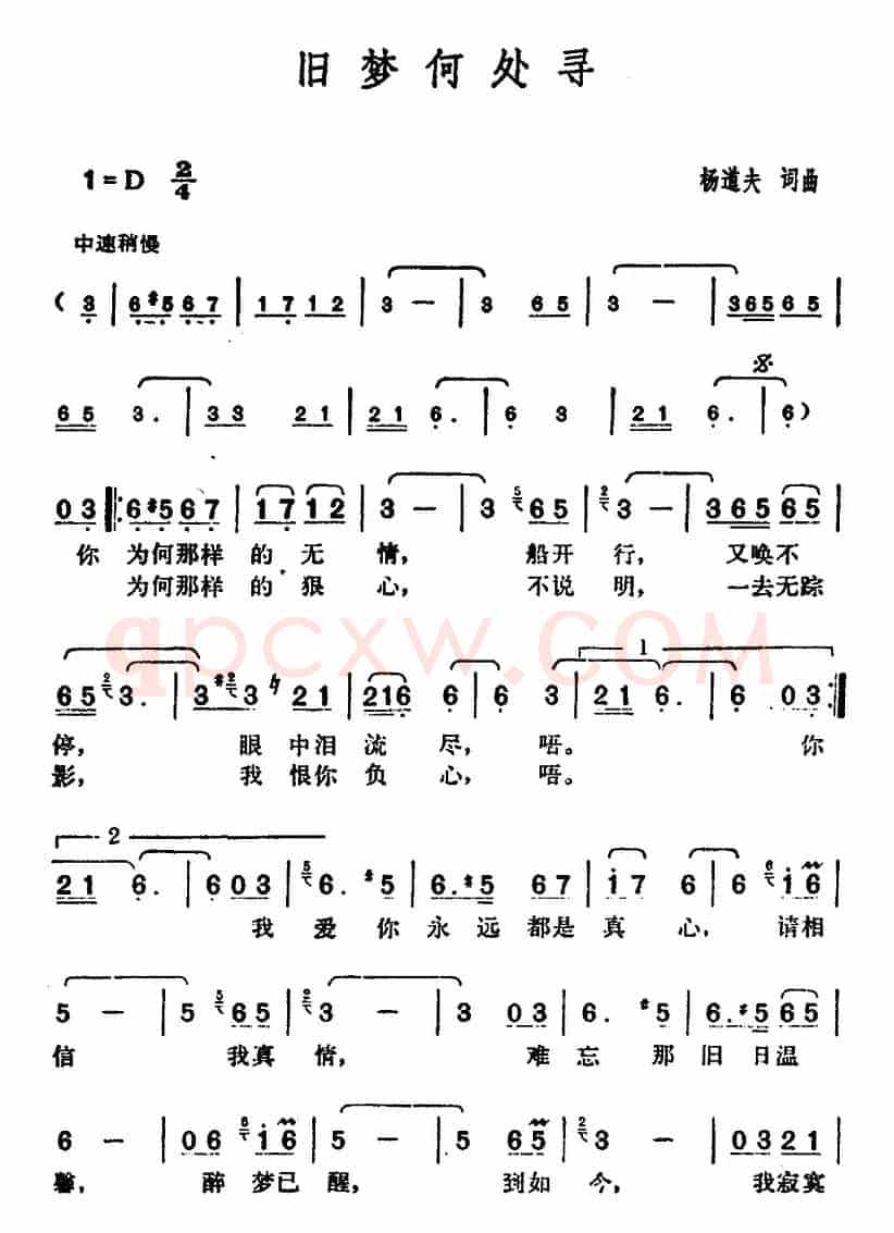 邓丽君演唱金曲:旧梦何处寻