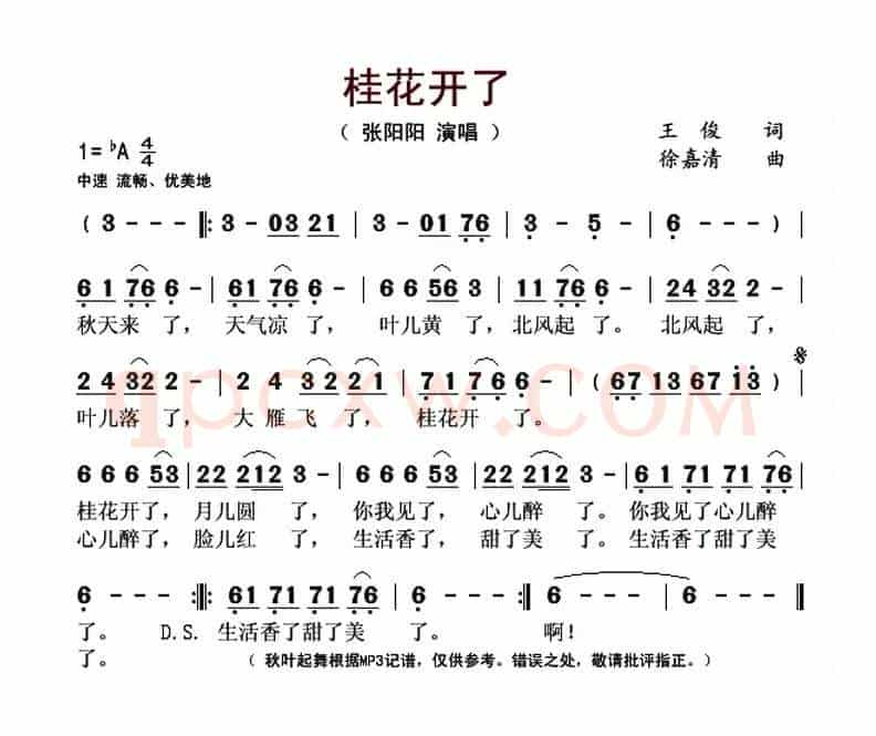 桂花开了