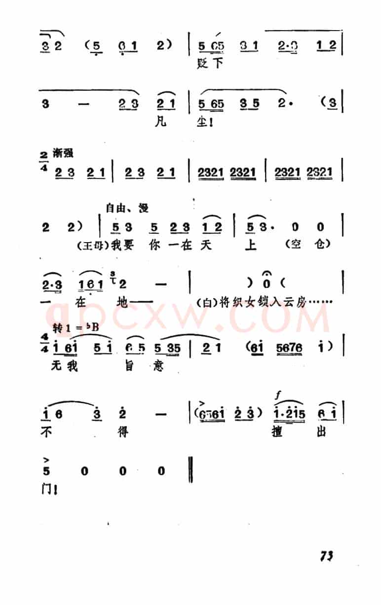 那一日漫步碧空游（《牛郎织女》织女、牛郎、王母唱腔）