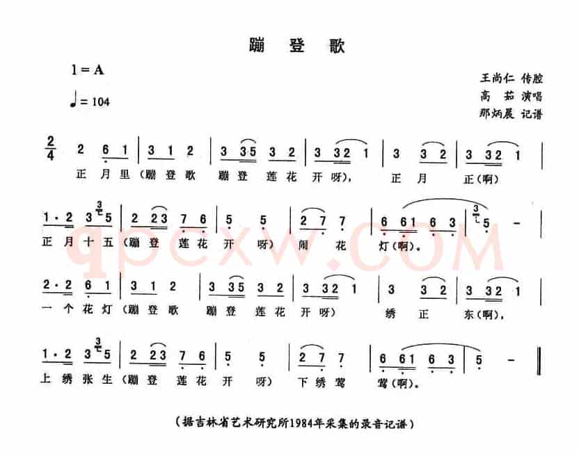 蹦登歌