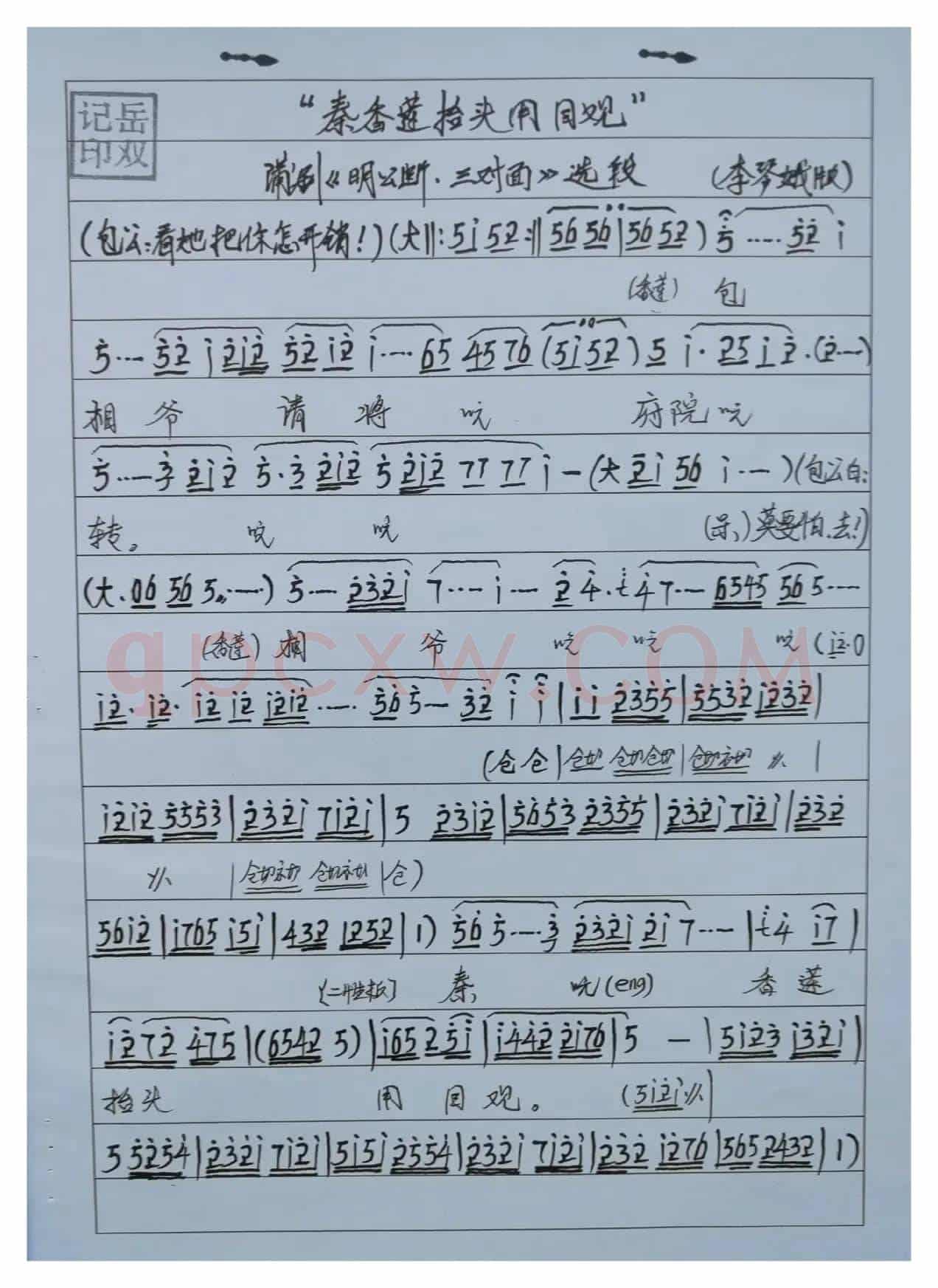 谱剧三对面选段曲谱