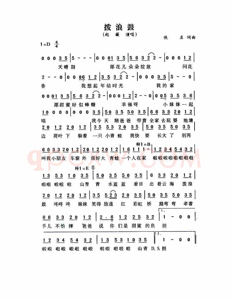 拨浪鼓（赵薇演唱版）