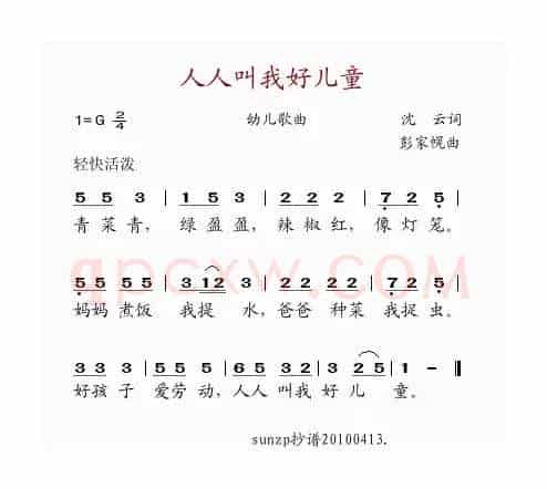 人人叫我好儿童（沈云词 彭家幌曲）