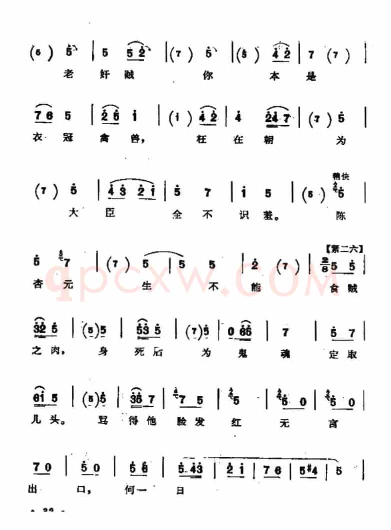 [秦腔]二度梅（陈杏元唱段）