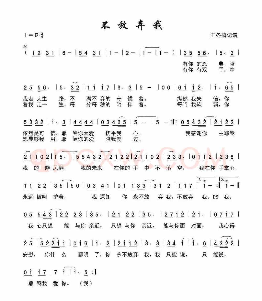 不放弃我