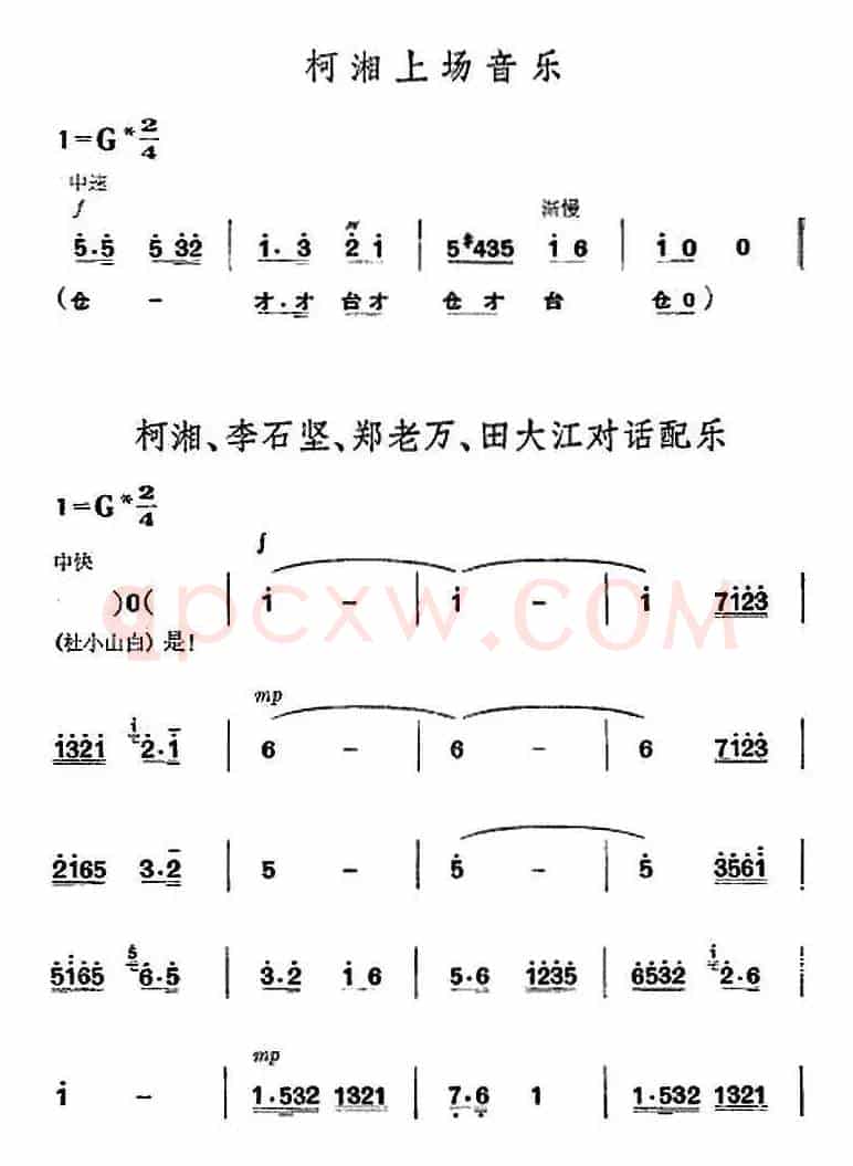 革命现代京剧《杜鹃山》全剧主旋律乐谱之第四场 青竹吐翠