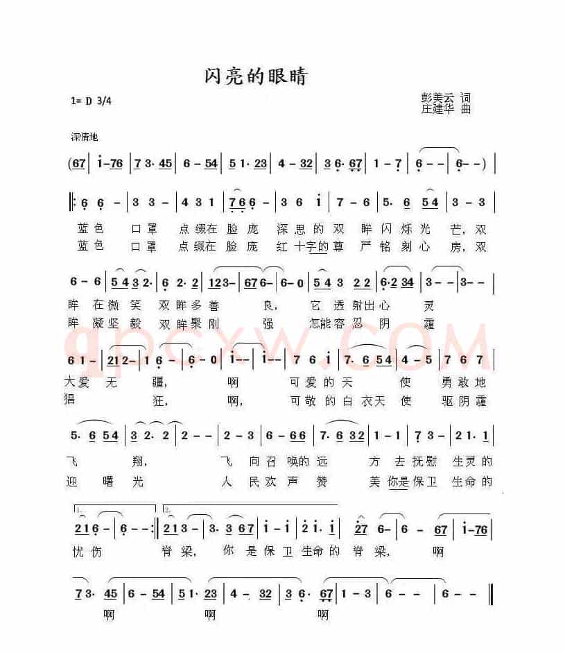 闪亮的眼睛(彭美云 词;庄建华 曲)