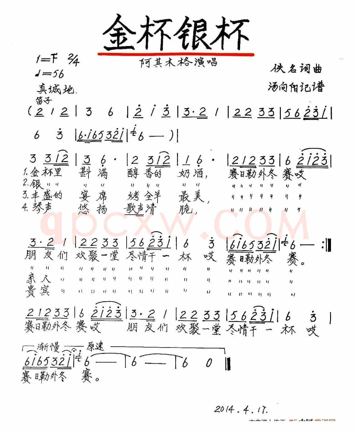 金杯银杯（手稿版）