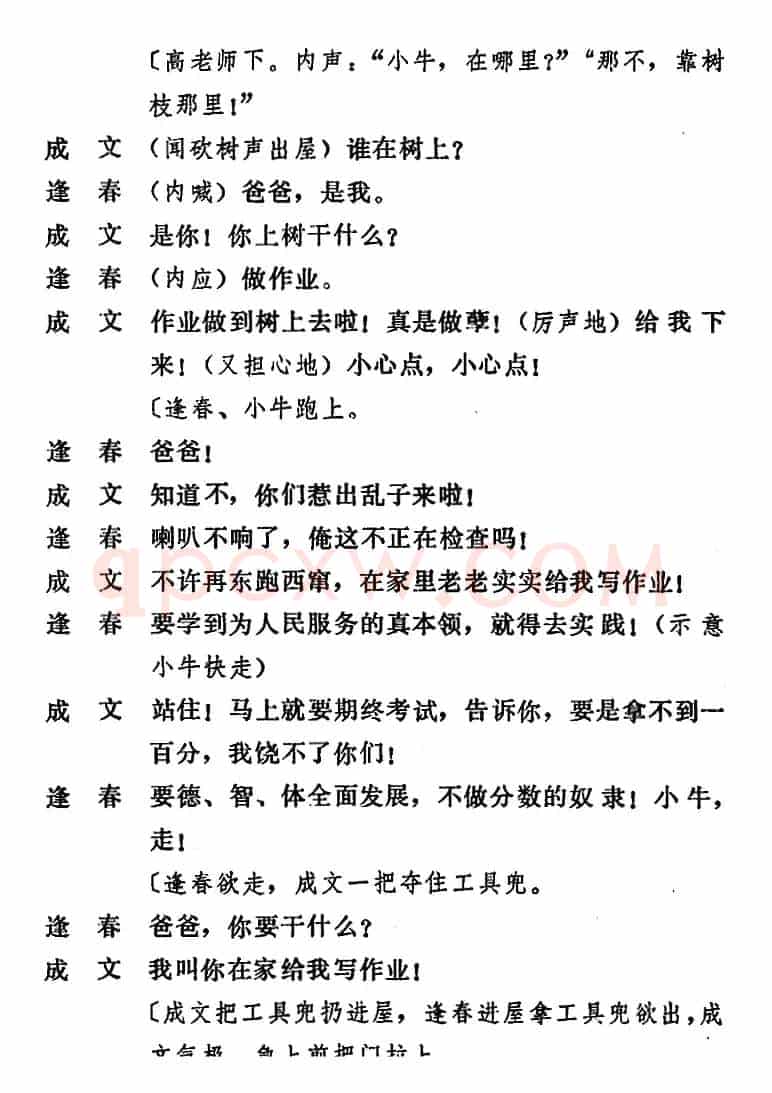[吕剧]管得好（全本）