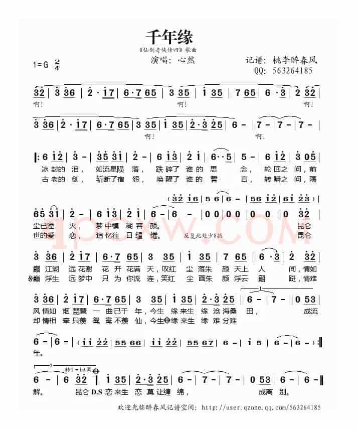 千年缘(《仙剑奇侠传四》歌曲)