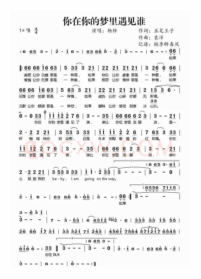 你在你的梦里遇见谁