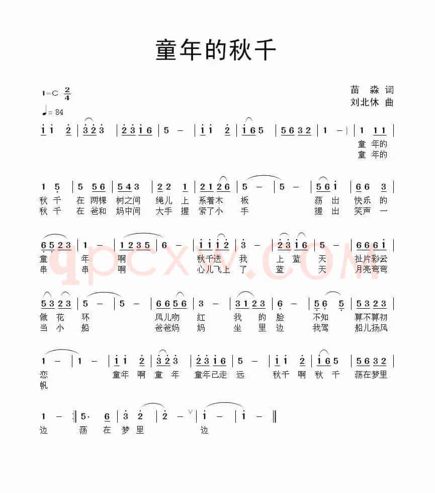 童年的秋千