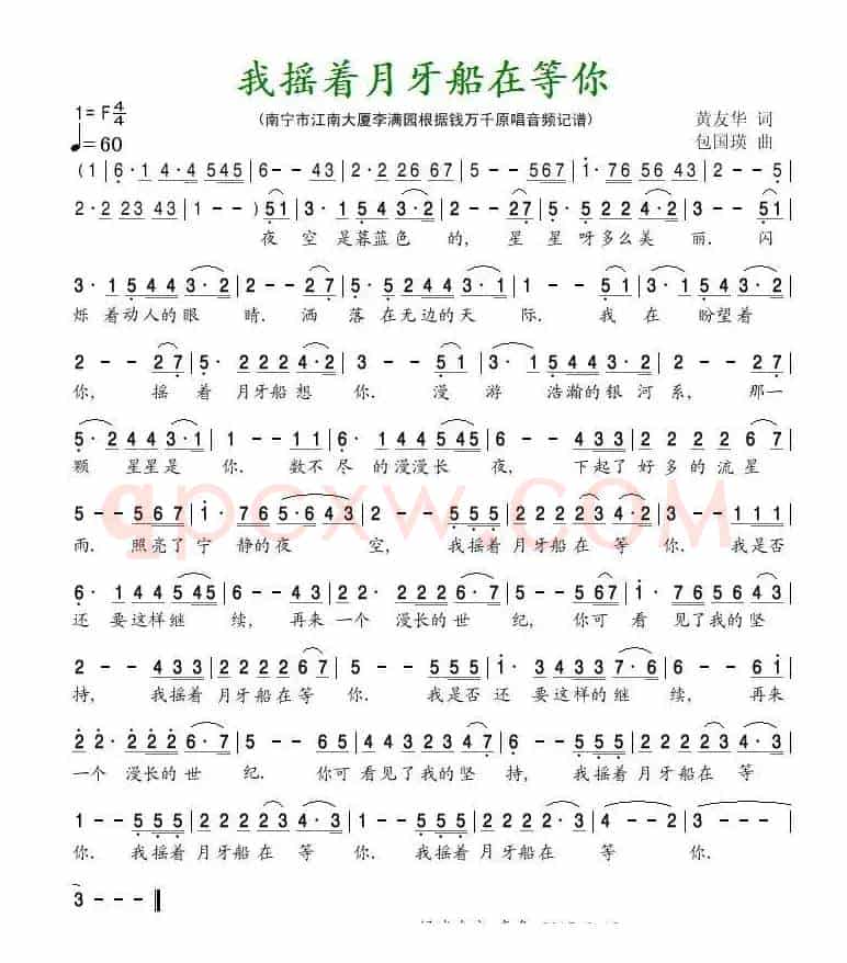 我摇着月牙船在等你