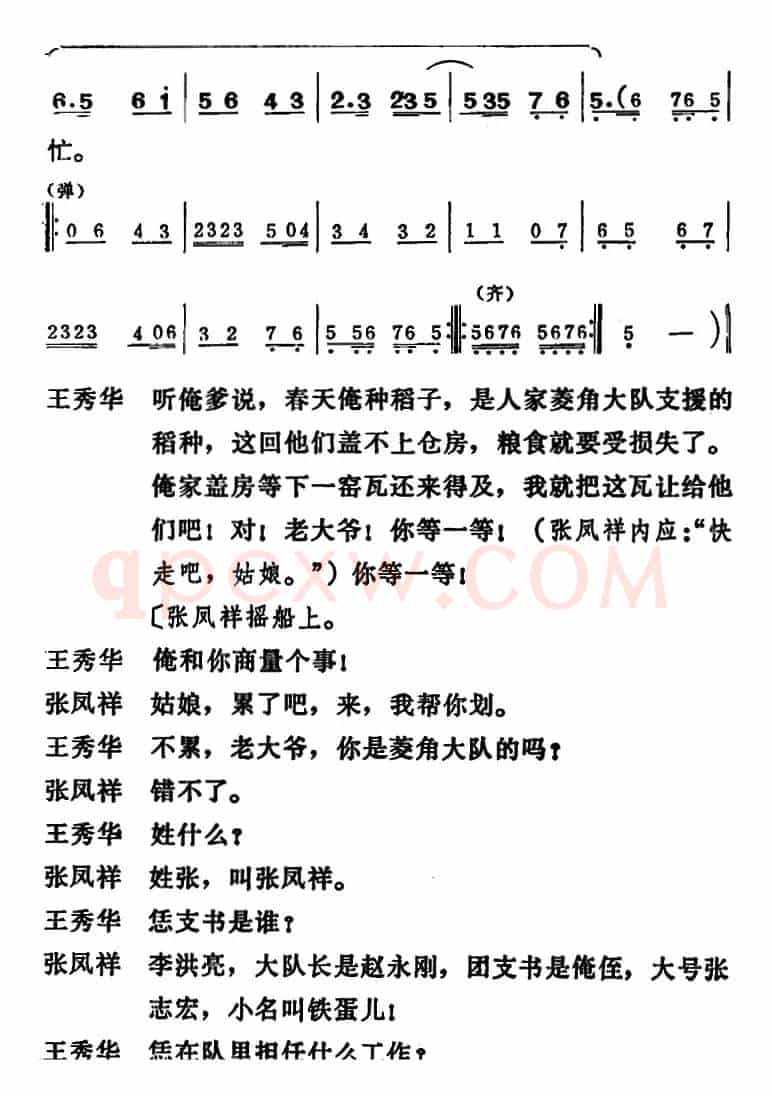 [吕剧]三回船（全本）