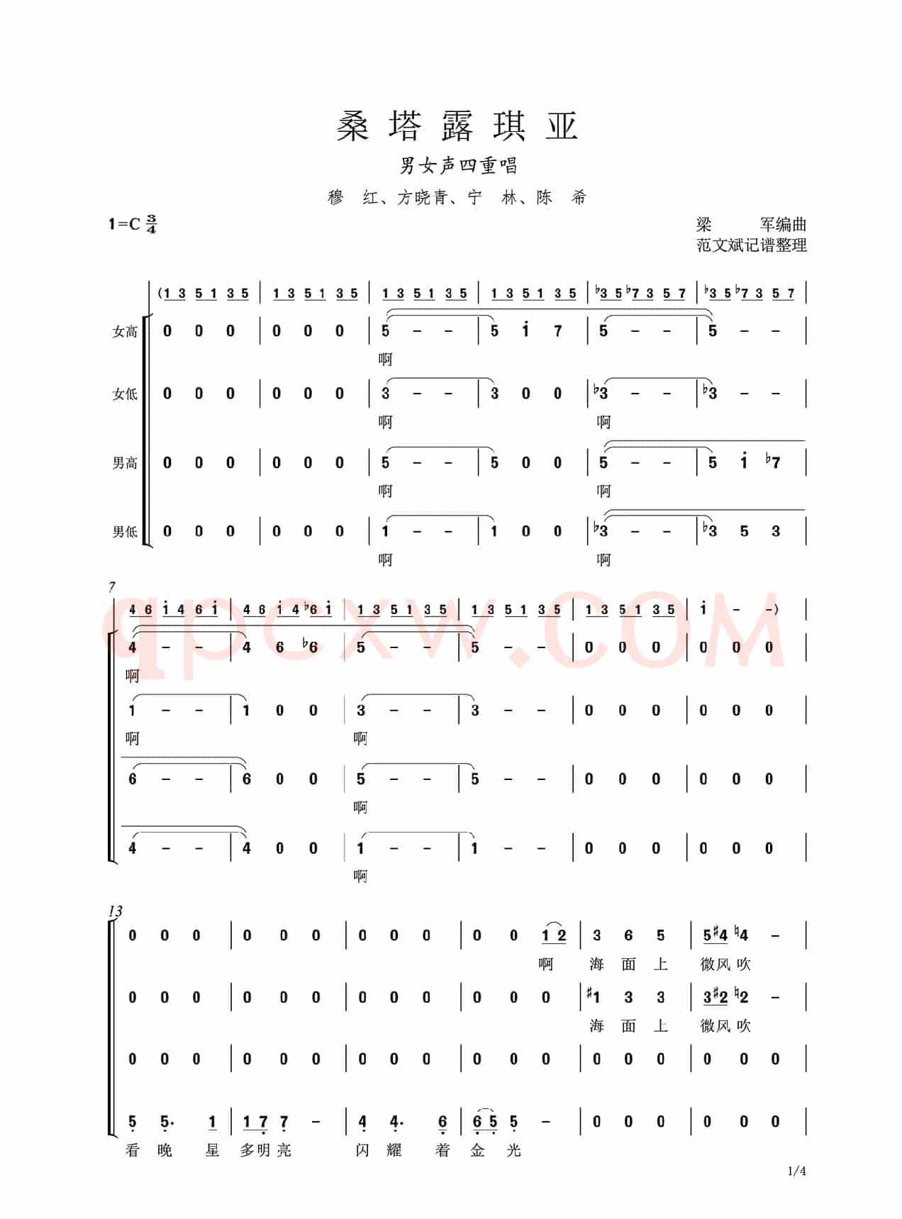 桑塔露琪亚(男女声四重唱)
